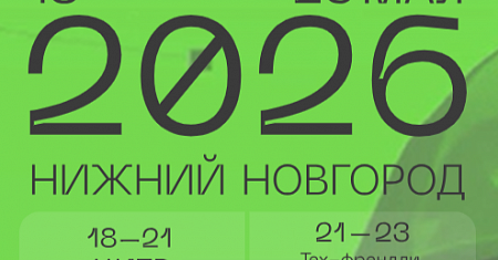 О проведении ХI конференции ЦИПР-2026 