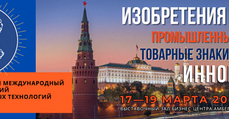 ХХIХ Московский международный Салон изобретений и инновационных технологий «Архимед»