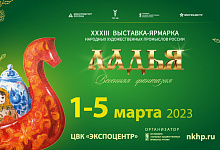 Выставка-ярмарка народных художественных промыслов «ЛАДЬЯ. Весенняя фантазия-2023»