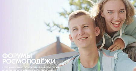 XIII Всероссийский форум рабочей молодежи