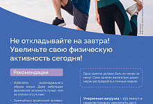 Неделя  с 25 по 31 августа объявления Министерством здравоохранения РФ неделей популяризации активных видов спорта.