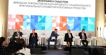 Минэкономразвития России собрало креативный бизнес на площадке «Креативный код. Россия»: от смыслов к капиталу