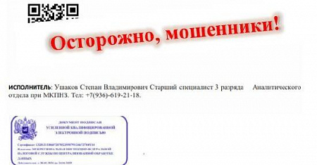 Осторожно мошенники!