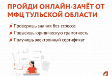Пройди онлайн-зачёт на знание важных документов и получи электронный сертификат!