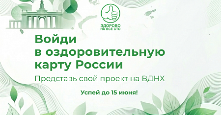 Всероссийский оздоровительный фестиваль «Здорово на все сто»