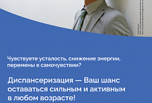 Неделя  с 22  по 28 сентября   объявлена Министерством здравоохранения РФ неделей информированности о важности диспансеризации и профилактических осмотров.	