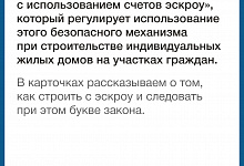 Как подрядчику посторить дом с помощью эскроу