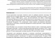 XVIII ПЕТЕРБУРГСКИЙ ПАРТНЕРИАТ  МАЛОГО И СРЕДНЕГО БИЗНЕСА «Пространство возможностей. Креативные индустрии как драйвер  развития международного и межрегионального сотрудничества»