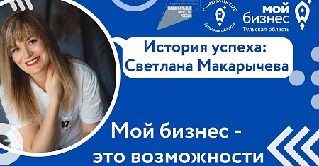 История успеха: Светлана Макарычева, руководитель Студии йоги «Процветание»
