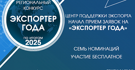 Нацпроект «Экспорт»: в Тульской области стартовал прием заявок на конкурс «Экспортер года»