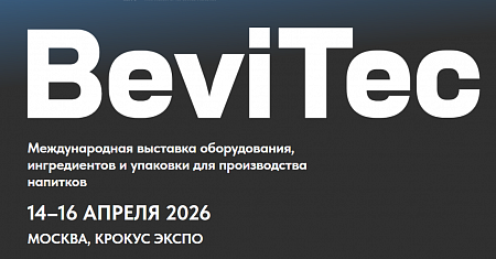 Производителей Тульской области приглашают на Международную выставку индустрии напитков