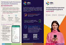 Система Быстрых Платежей. Подключай и используй!