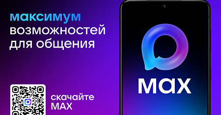 MAX Максимум возможностей для бизнеса