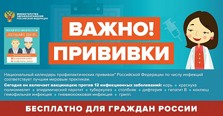 Начало Всемирной недели иммунизации