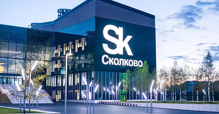 Предлагаем ознакомиться с полезной информацией о деятельности Фонда "Сколково"