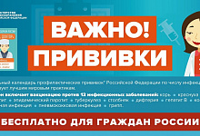 Неделя с 20 по 26 апреля 2026 года объявлена Минздравом России неделей осведомленности о важности иммунопрофилактики (в честь Всемирной недели иммунизации 24 апреля).