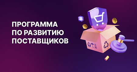 Начался отбор заявок субъектов МСП на участие в программе по развитию поставщиков АК «АЛРОСА» (ПАО)