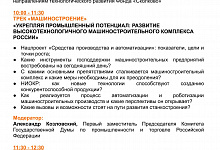 3 октября 2025 года в Центре событий РБК при официальной поддержке Министерства промышленности и торговли Российской Федерации состоится Национальный промышленный Конгресс PromSpace 
