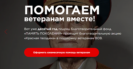 Всероссийская акция «Красная гвоздика»