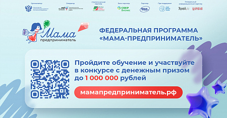 В Тульской области идет прием заявок на проект «Мама- предприниматель»