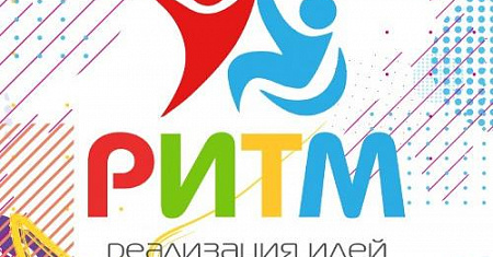 Ритм-лидеров со всей России приглашают в Нижегородскую область на «Территорию Ритма»