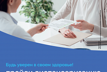 Неделя  с 22  по 28 сентября   объявлена Министерством здравоохранения РФ неделей информированности о важности диспансеризации и профилактических осмотров.	
