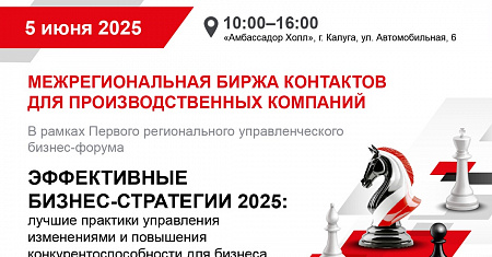 МЕЖРЕГИОНАЛЬНАЯ БИРЖА КОНТАКТОВ ДЛЯ ПРОИЗВОДСТВЕННЫХ КОМПАНИЙ
