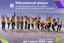 Форум «Территория Ритма – десятилетие лидерства» соберет участников со всей России в «Сенеже»