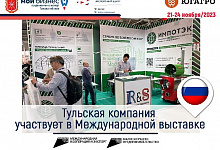 Тульская компания участвует в Международной сельскохозяйственной выставке в Краснодаре