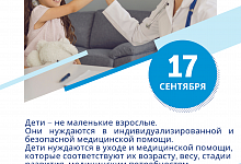 Неделя безопасности пациента и популяризации центров здоровья в честь Всемирного дня безопасности пациента 17 сентября