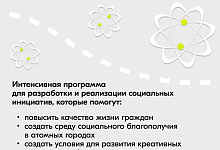 Твой проект может изменить жизнь моногорода