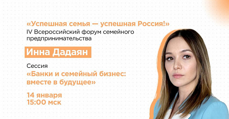 Представитель МЭР выступит на IV Всероссийском форуме семейного предпринимательства
