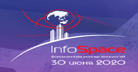 Примите участие в XI Форум инновационных технологий InfoSpace!