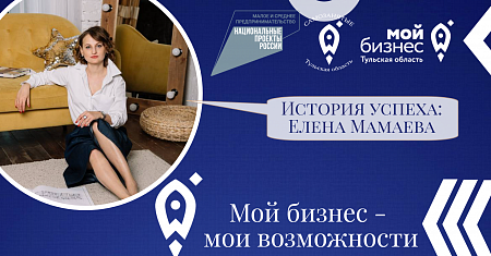 История успеха: Елена Мамаева, самозанятая, дизайнер интерьеров